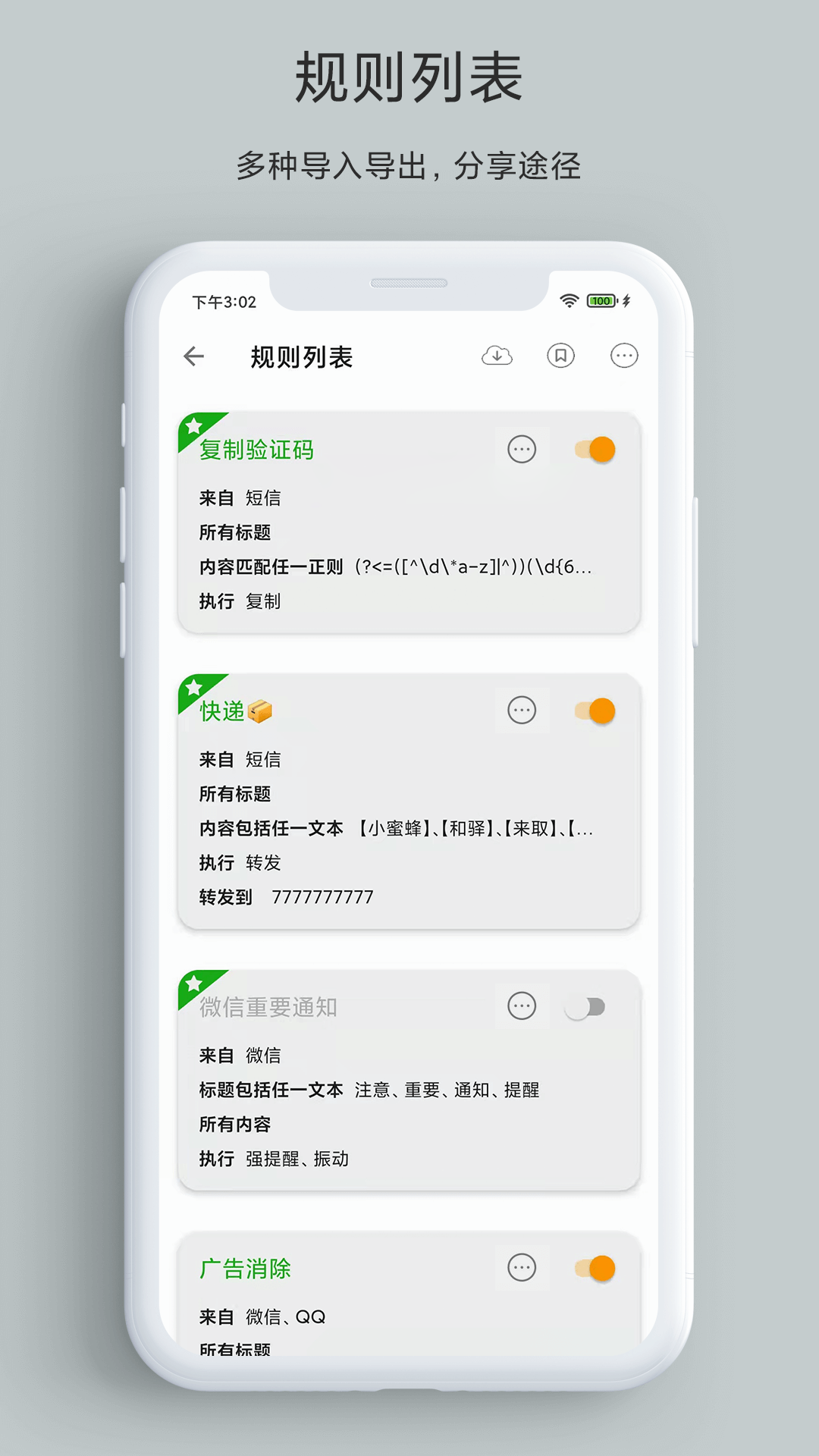 一条通知截图
