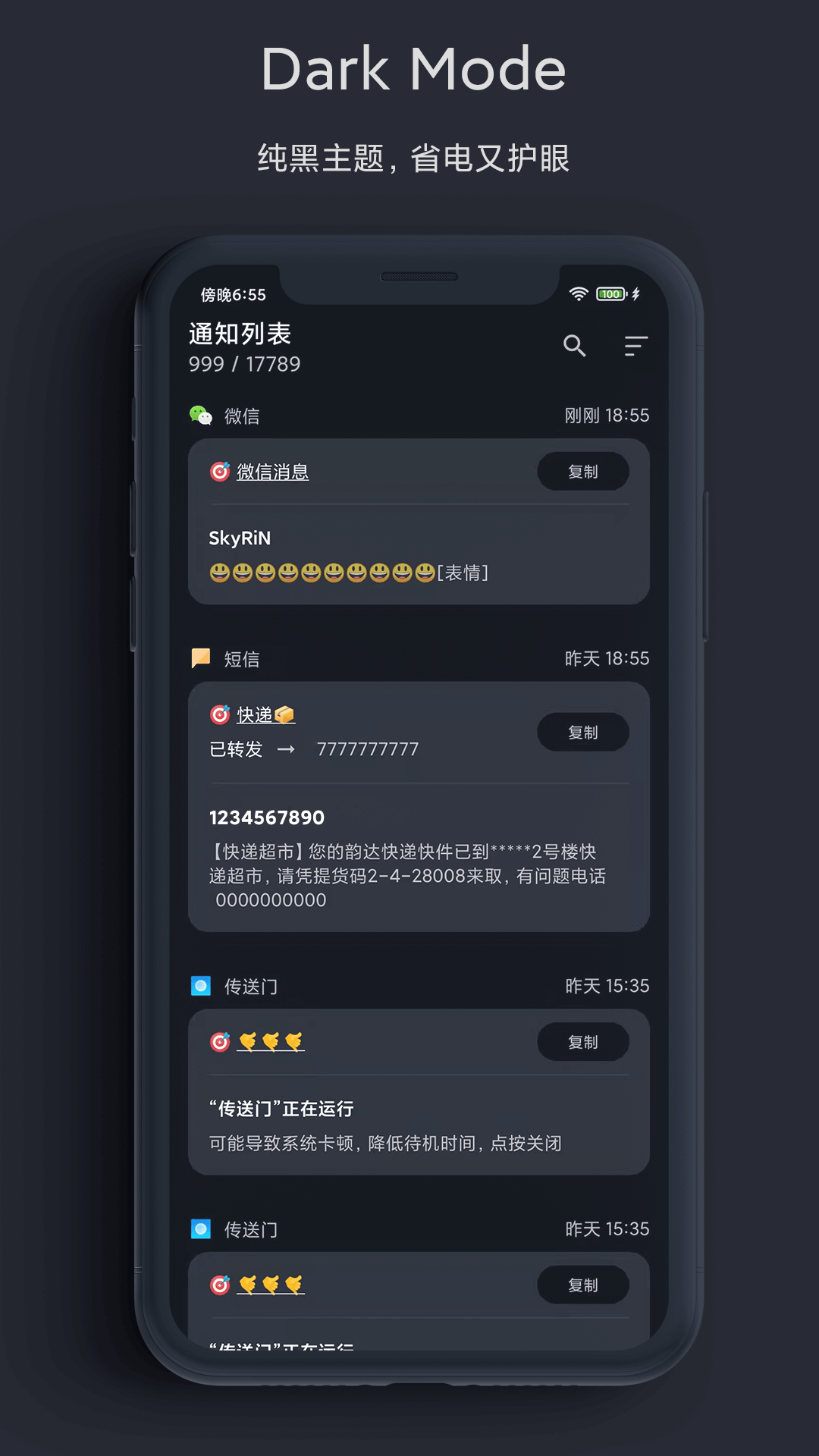 一条通知截图