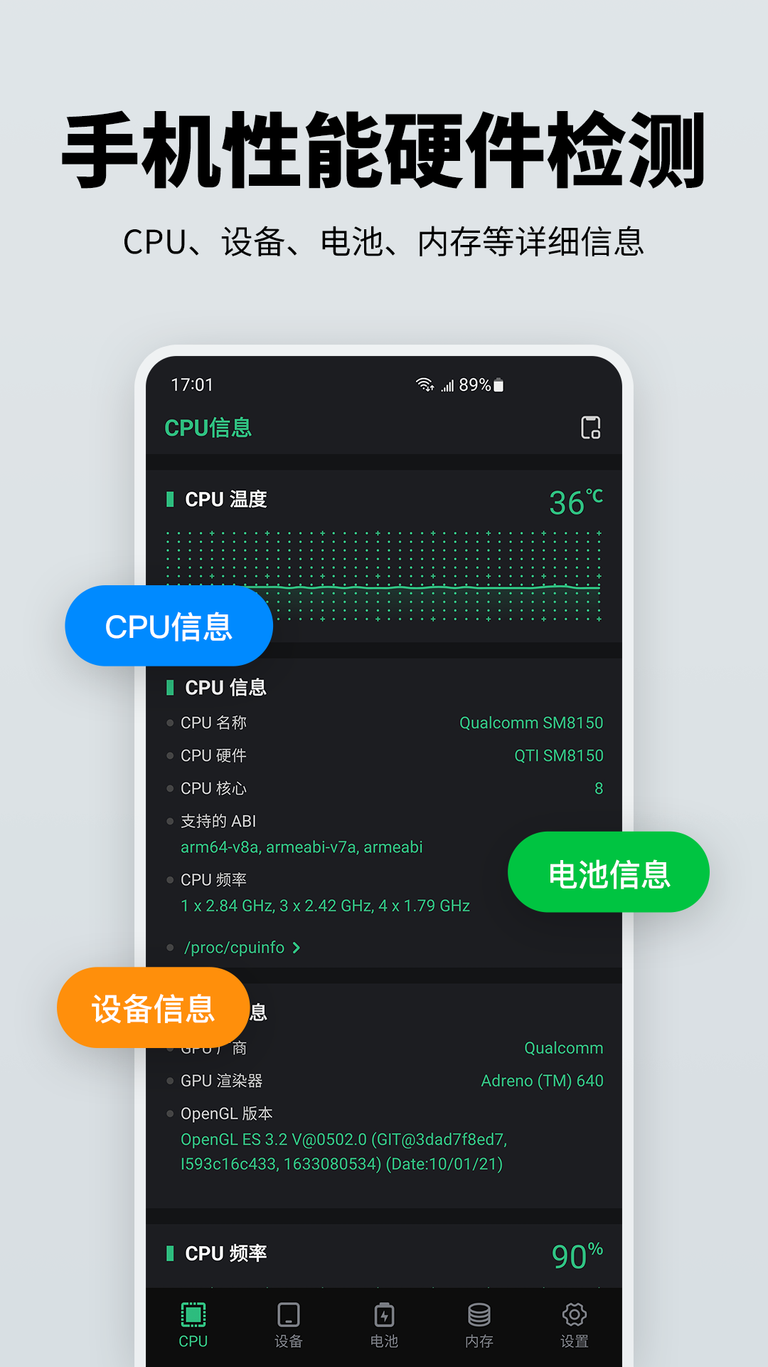 手机性能硬件检测截图