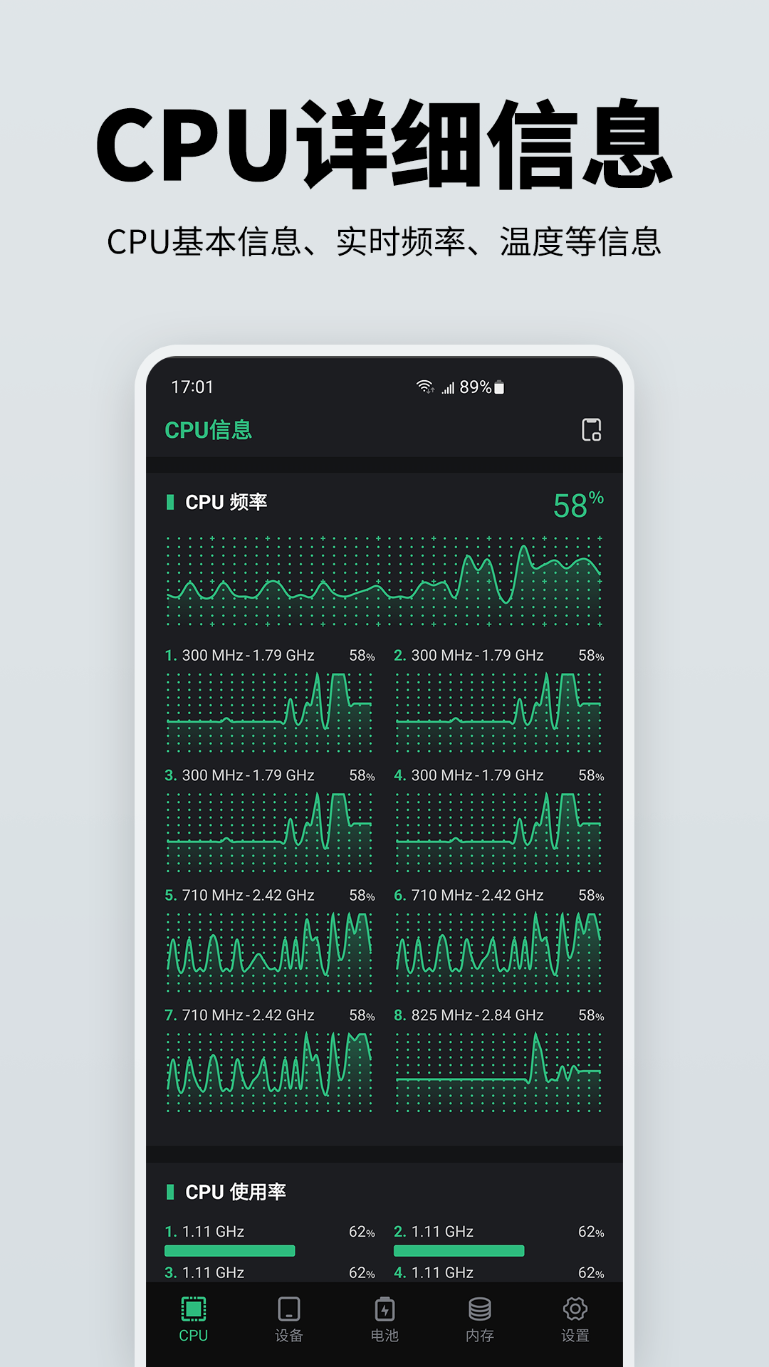 手机性能硬件检测截图