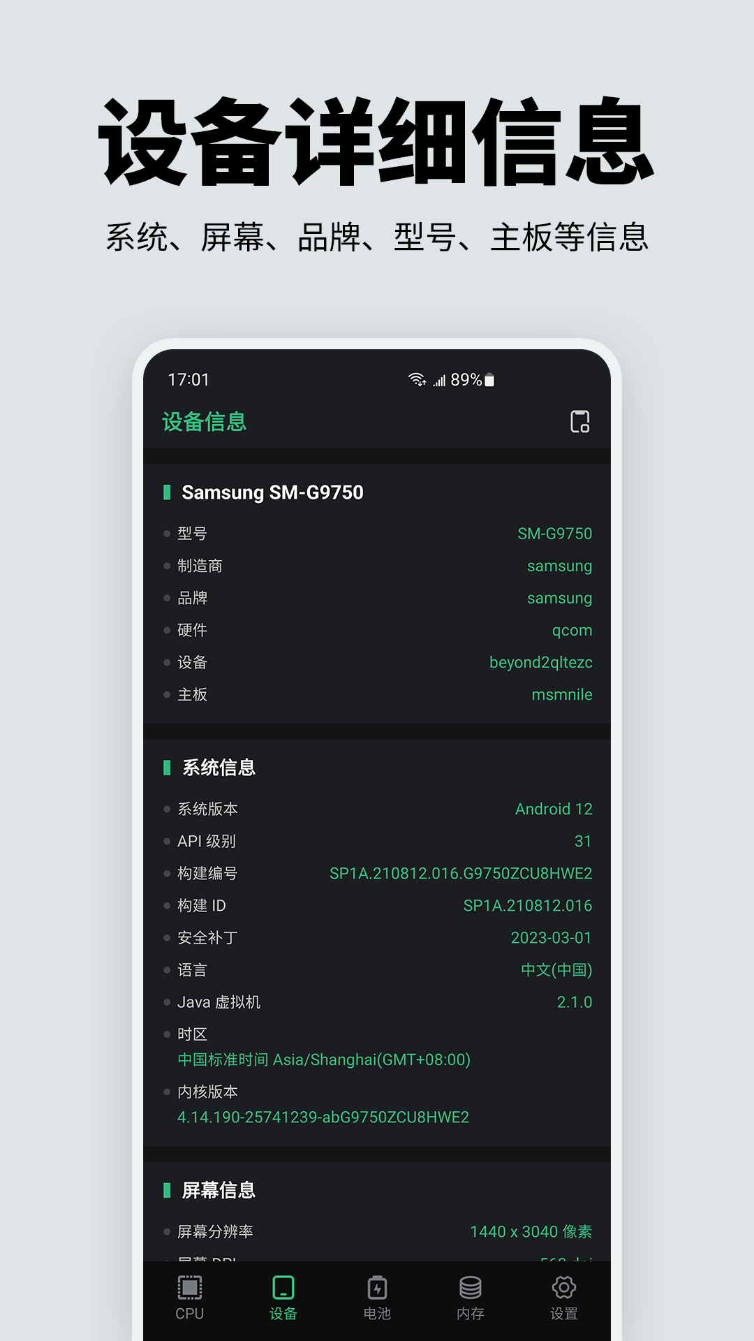 手机性能硬件检测截图