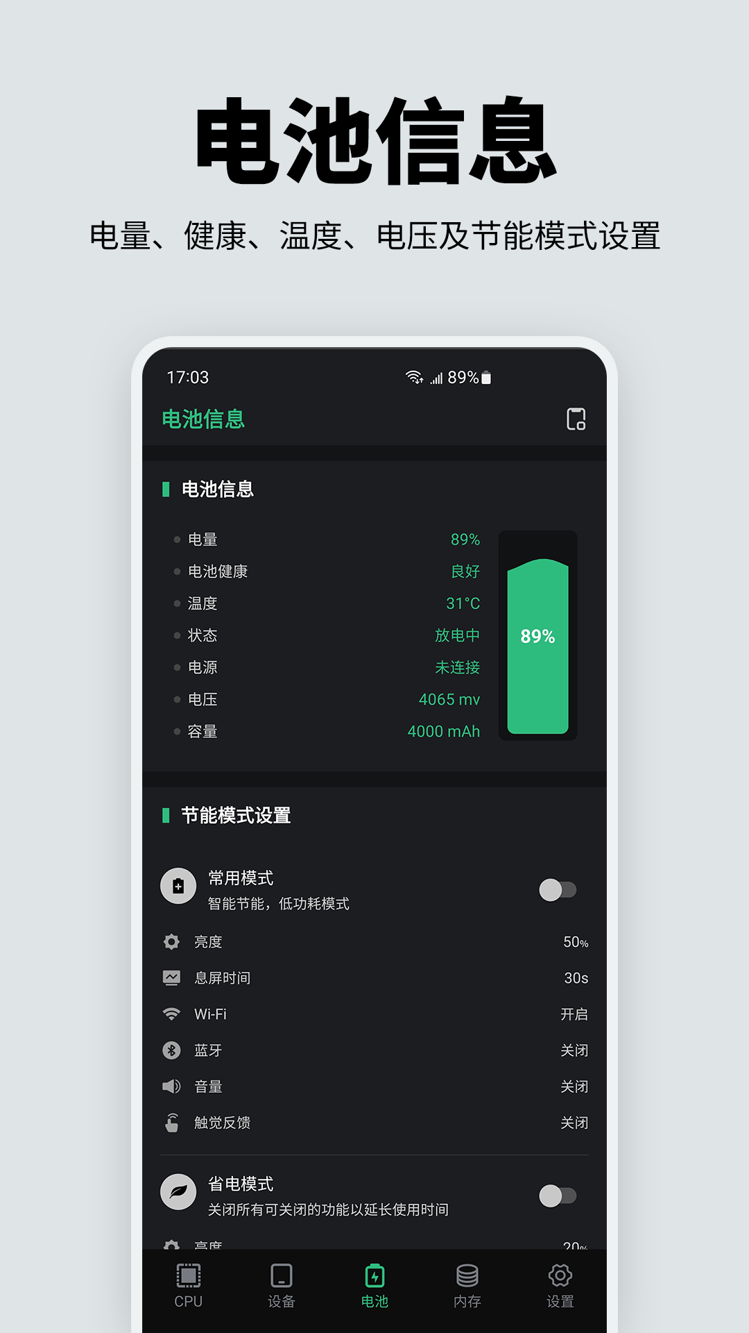 手机性能硬件检测截图