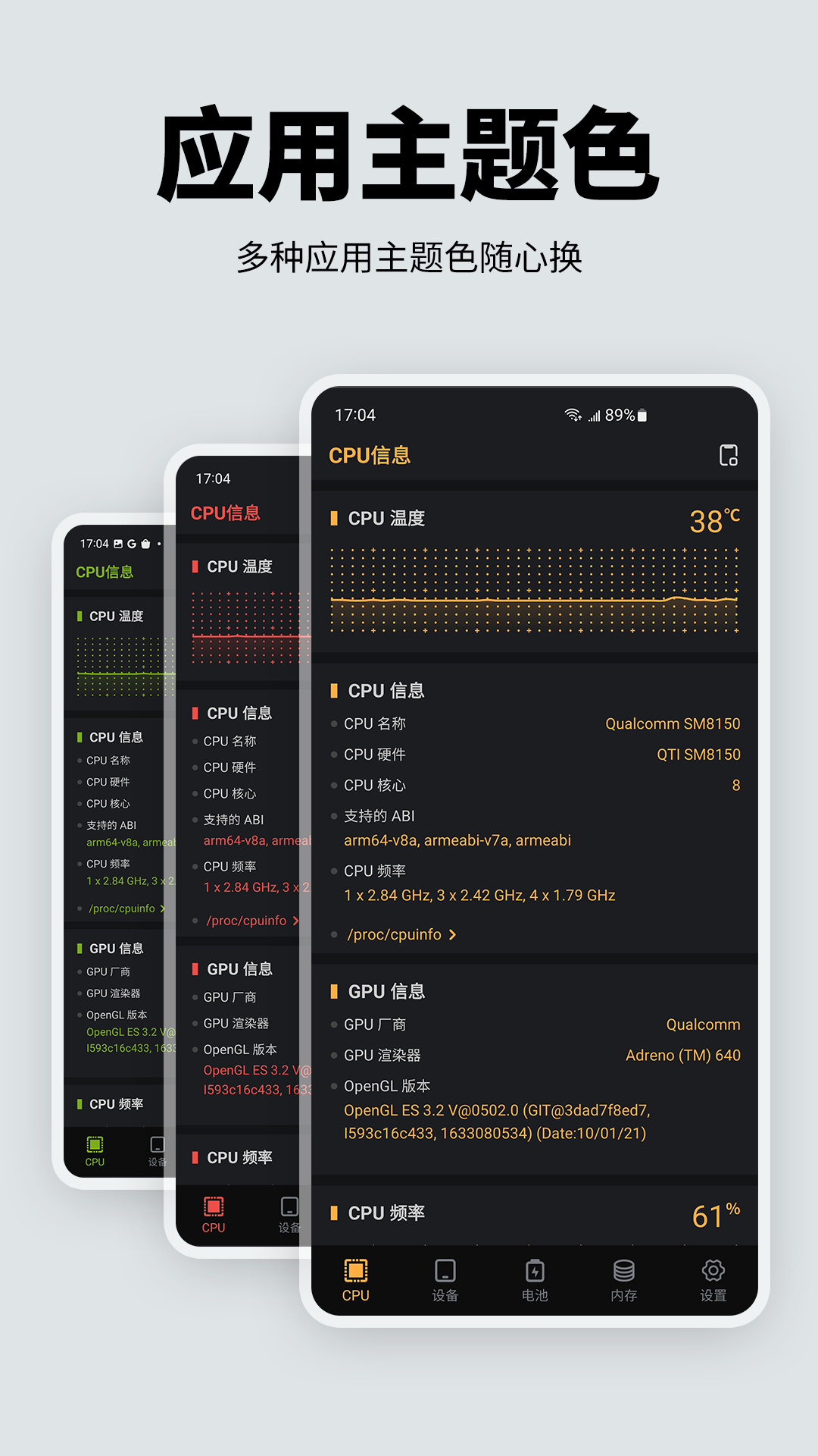 手机性能硬件检测截图