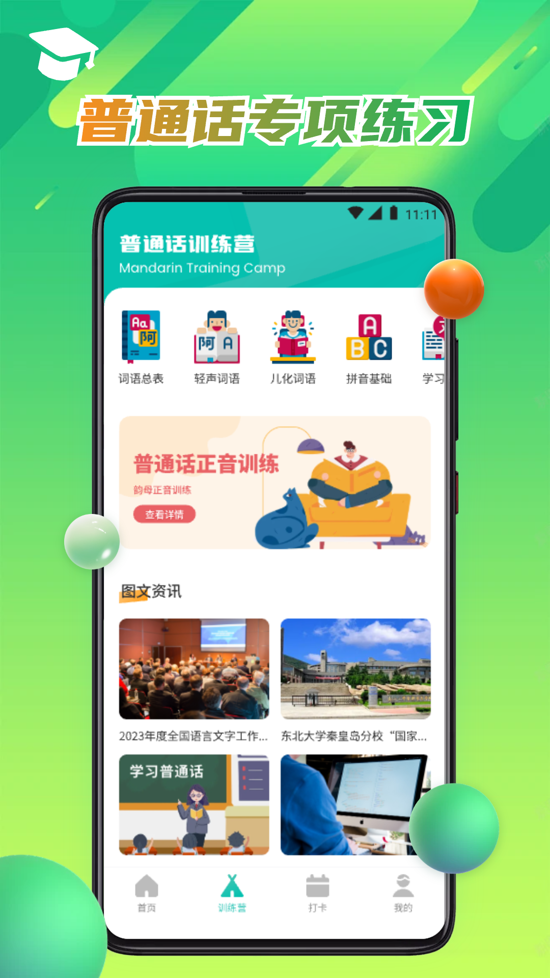 智慧高教课堂截图