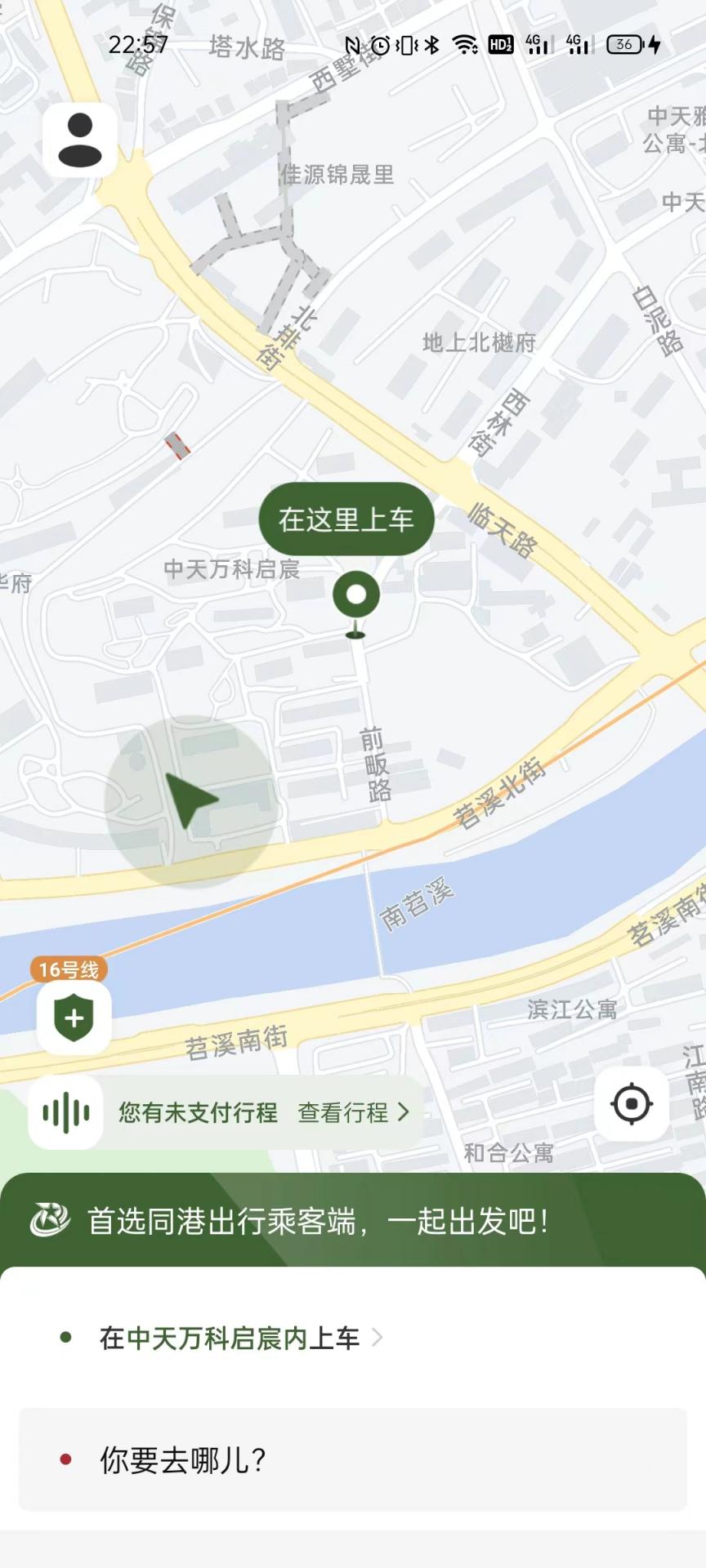 同港出行乘客端截图