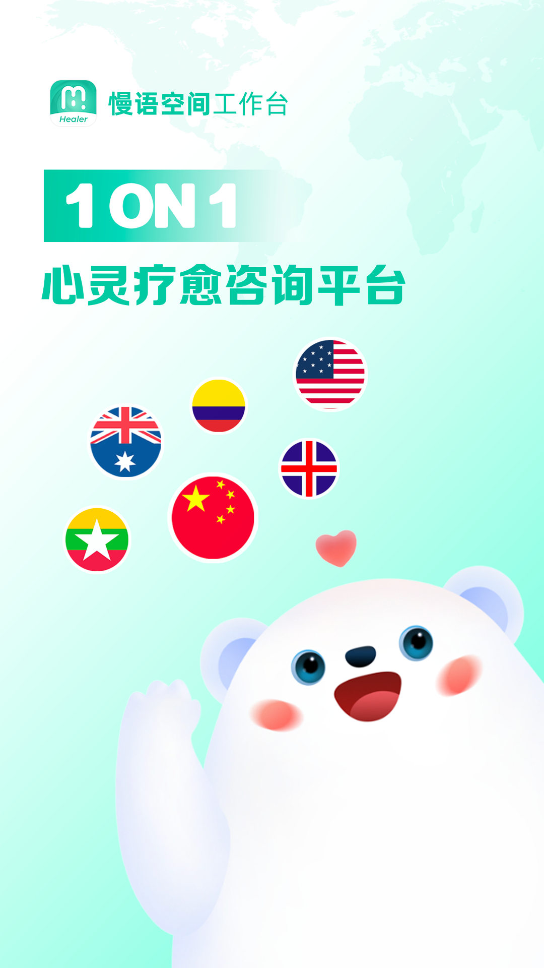 慢语疗愈师截图