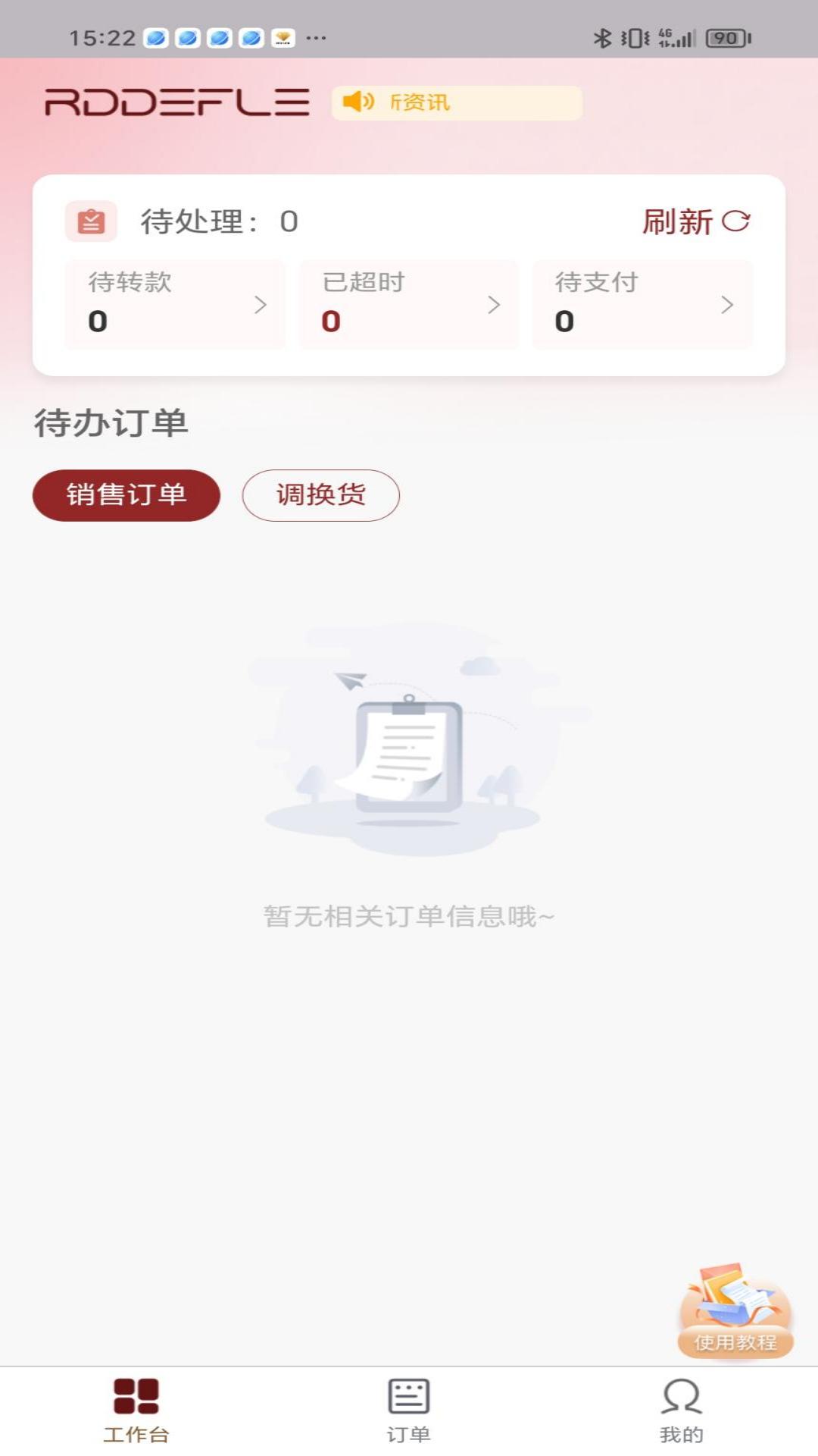 茹娣经销商截图