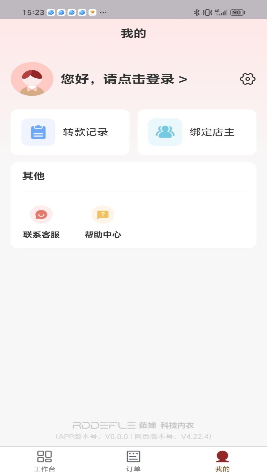 茹娣经销商截图