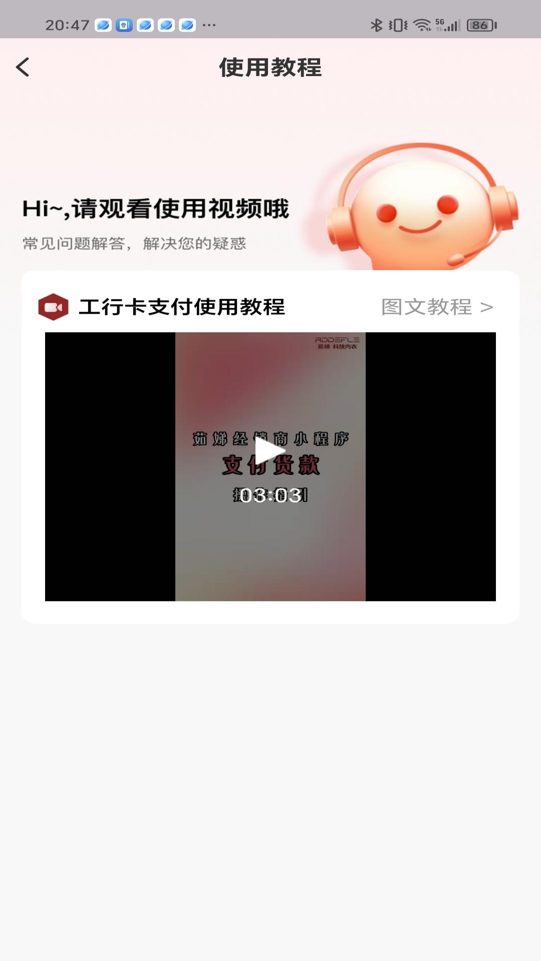 茹娣经销商截图