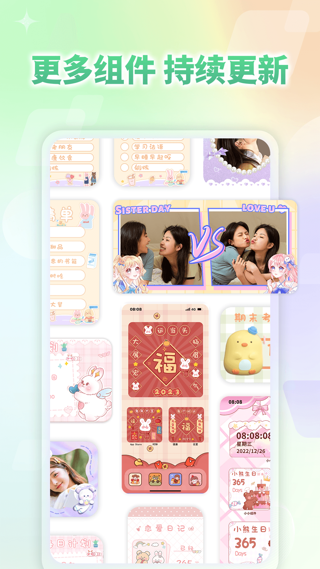 小小组件截图