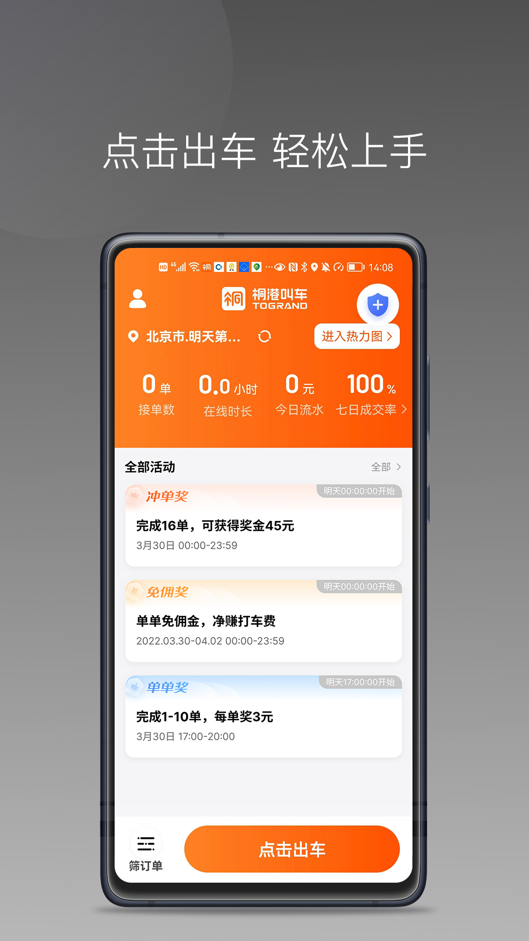 同港出行截图