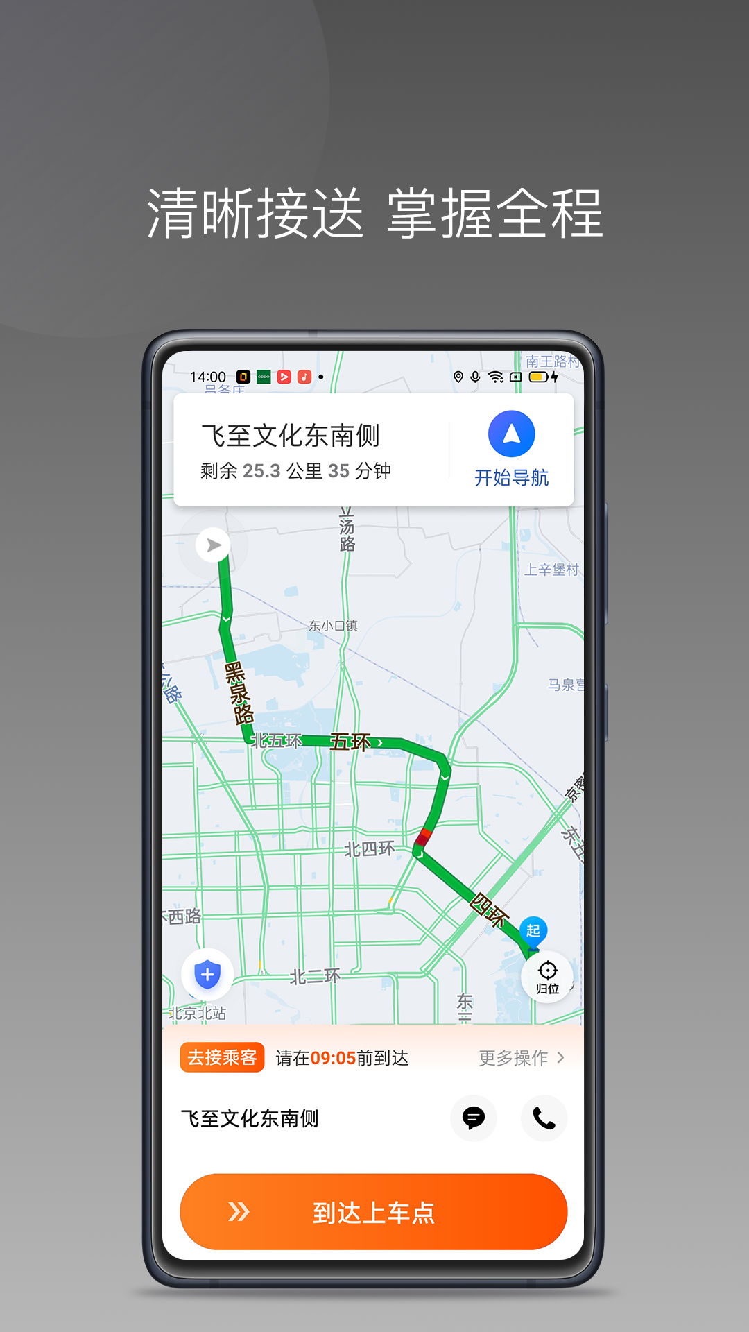 同港出行截图
