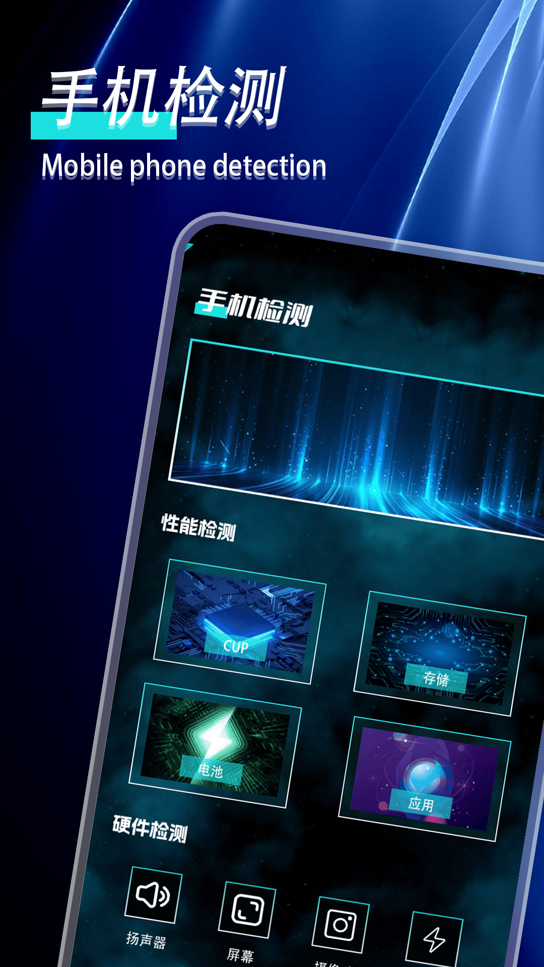 手机性能检测截图