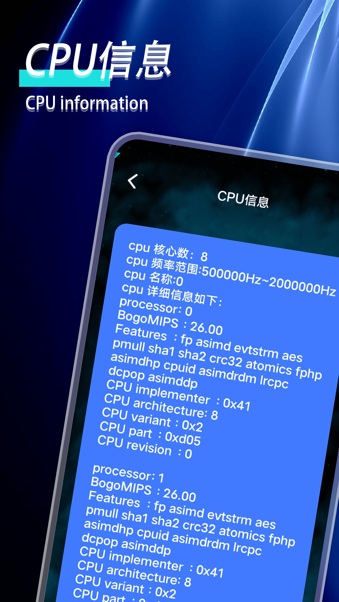 手机性能检测截图