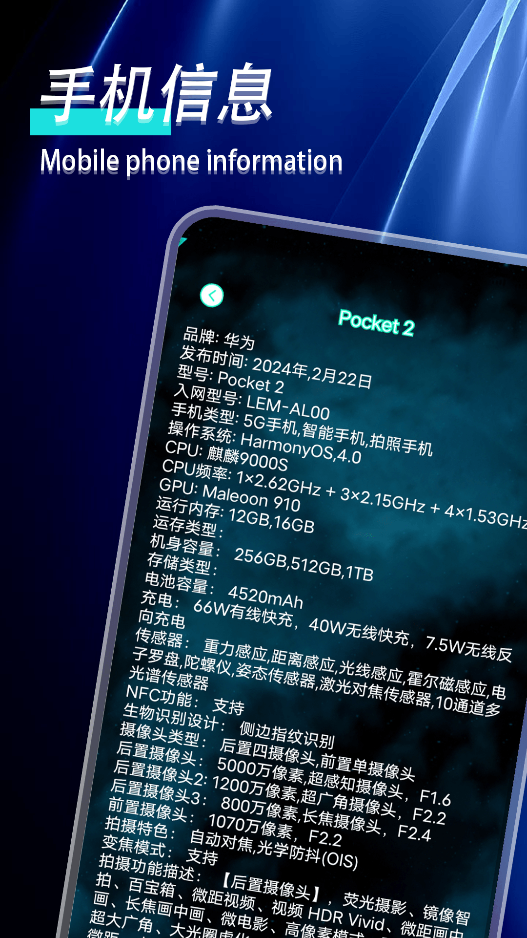 手机性能检测截图