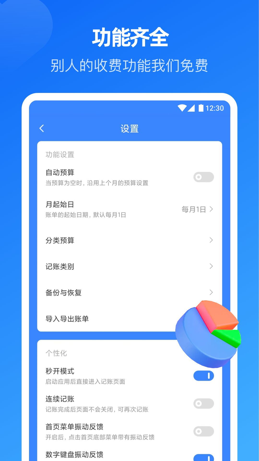 小小账本截图