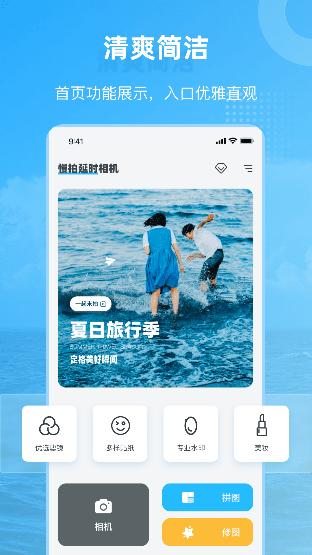 慢拍延时相机截图
