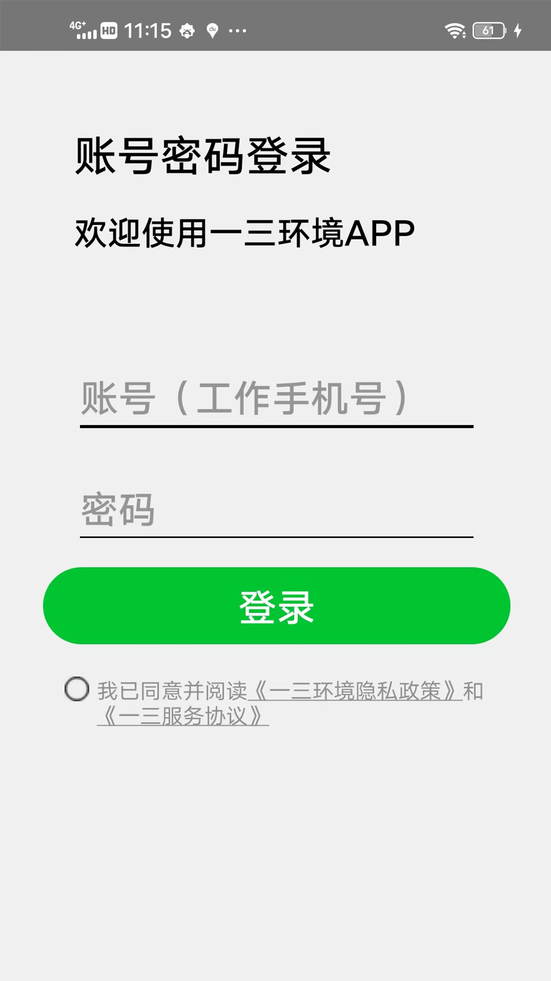 一三环境截图