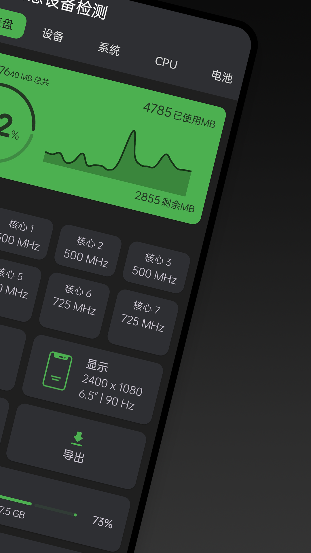 手机信息设备检测截图
