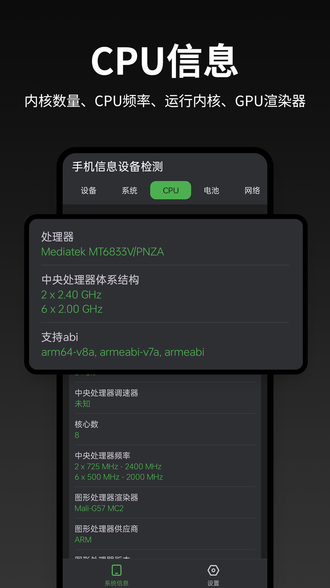 手机信息设备检测截图