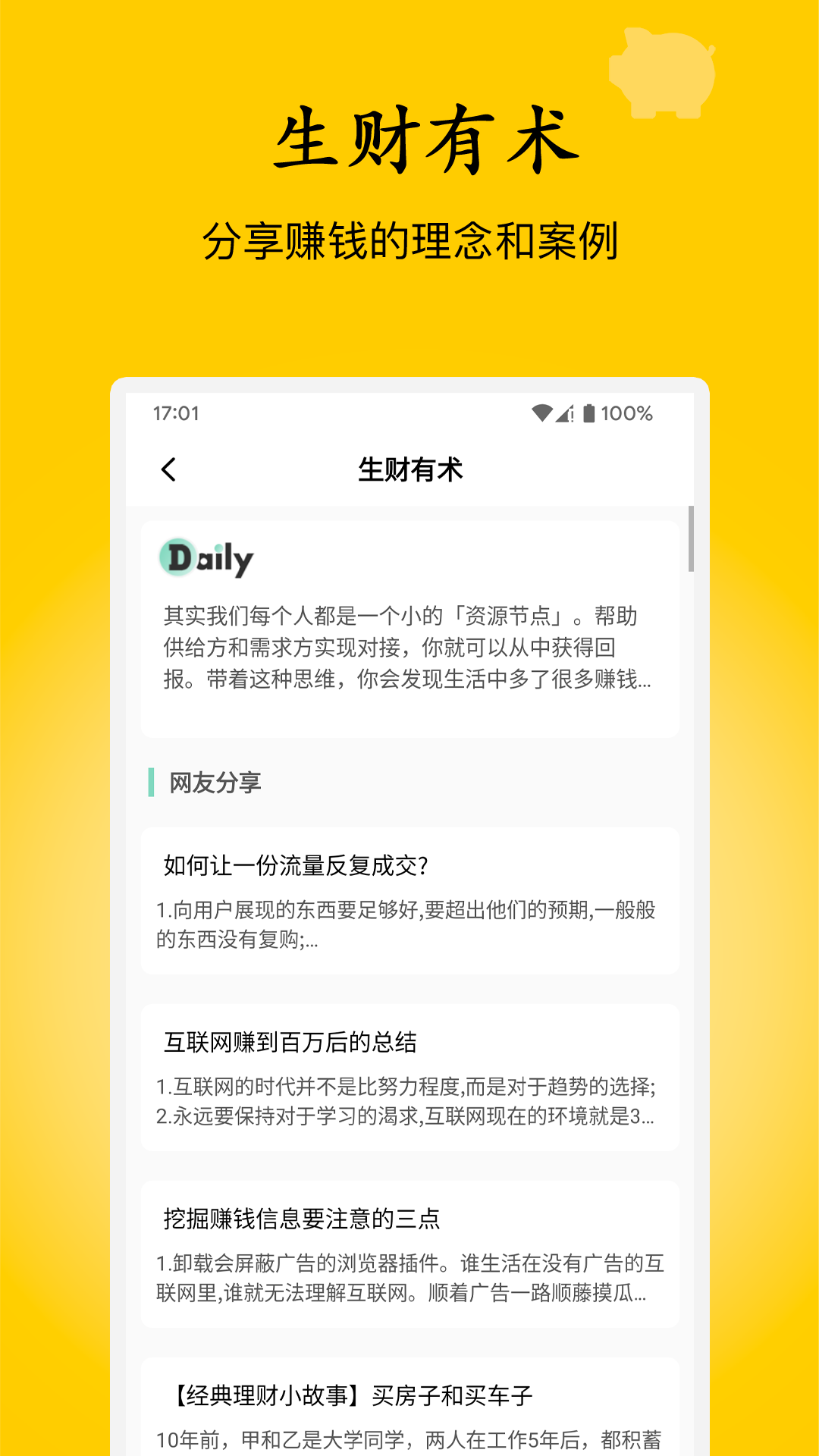 慢慢存钱截图
