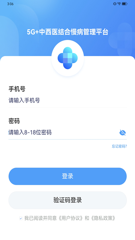 慢病健康管理截图