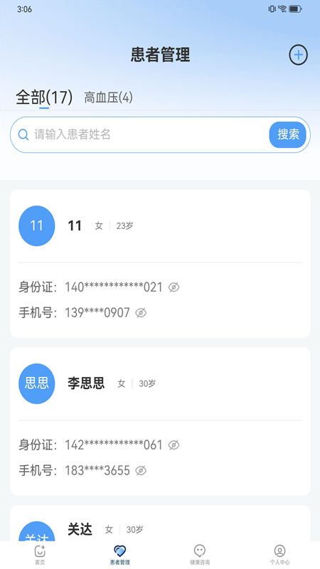 慢病健康管理截图