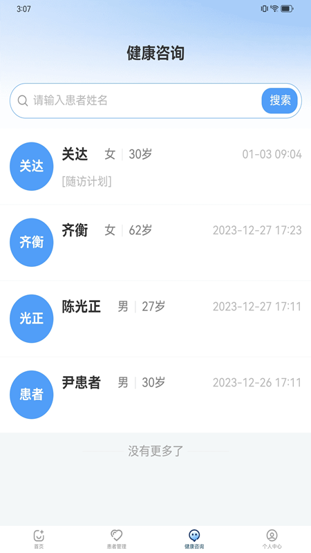 慢病健康管理截图