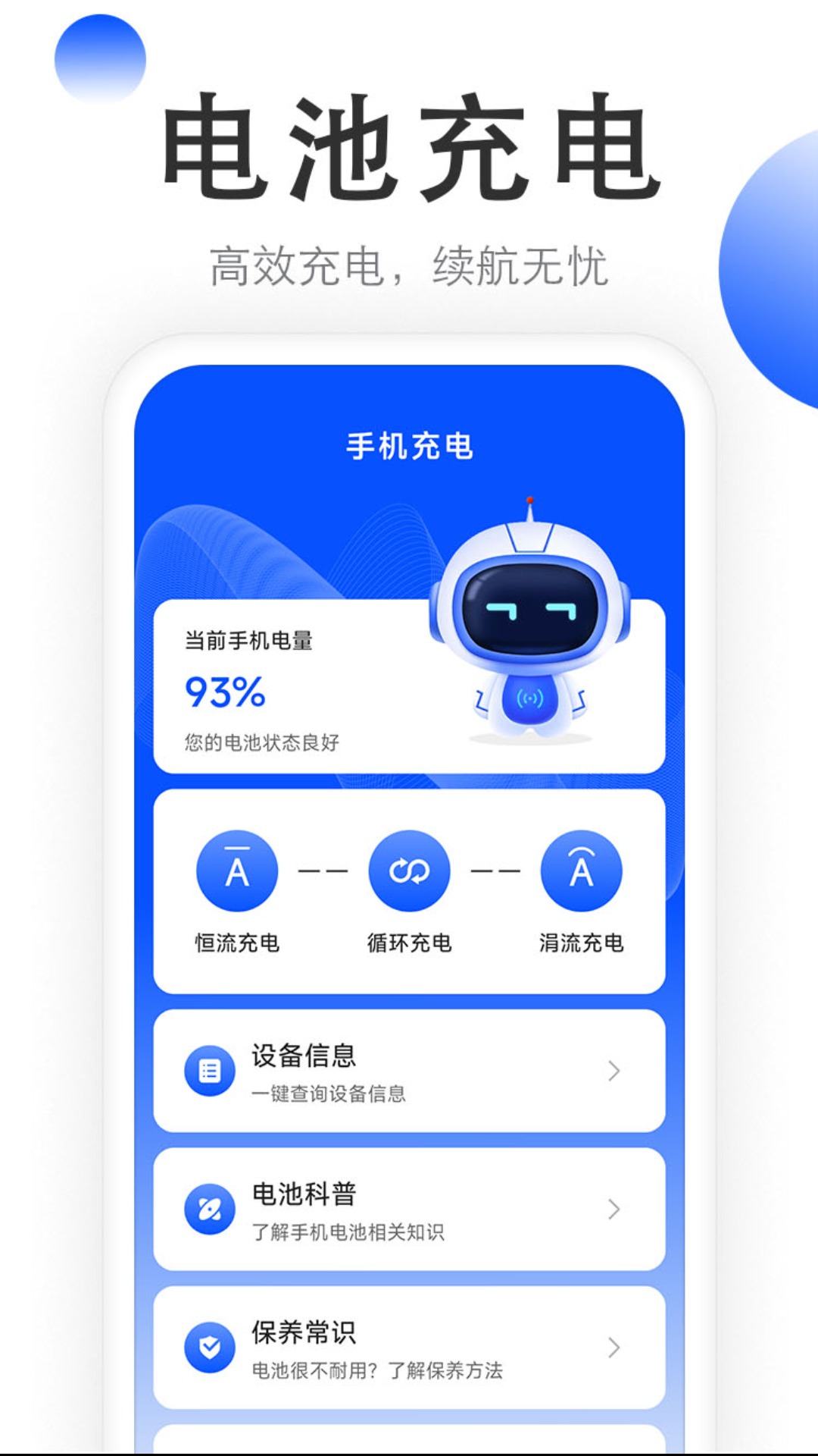 如意快充截图
