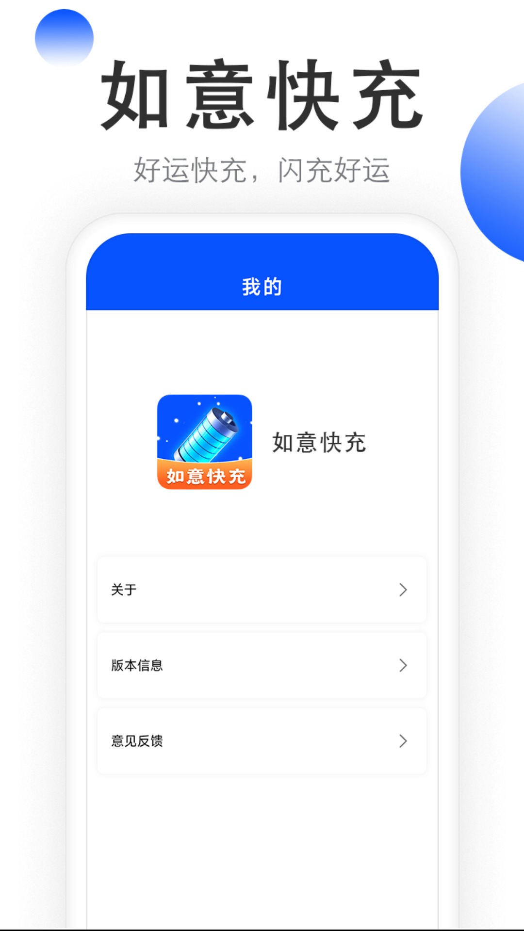 如意快充截图