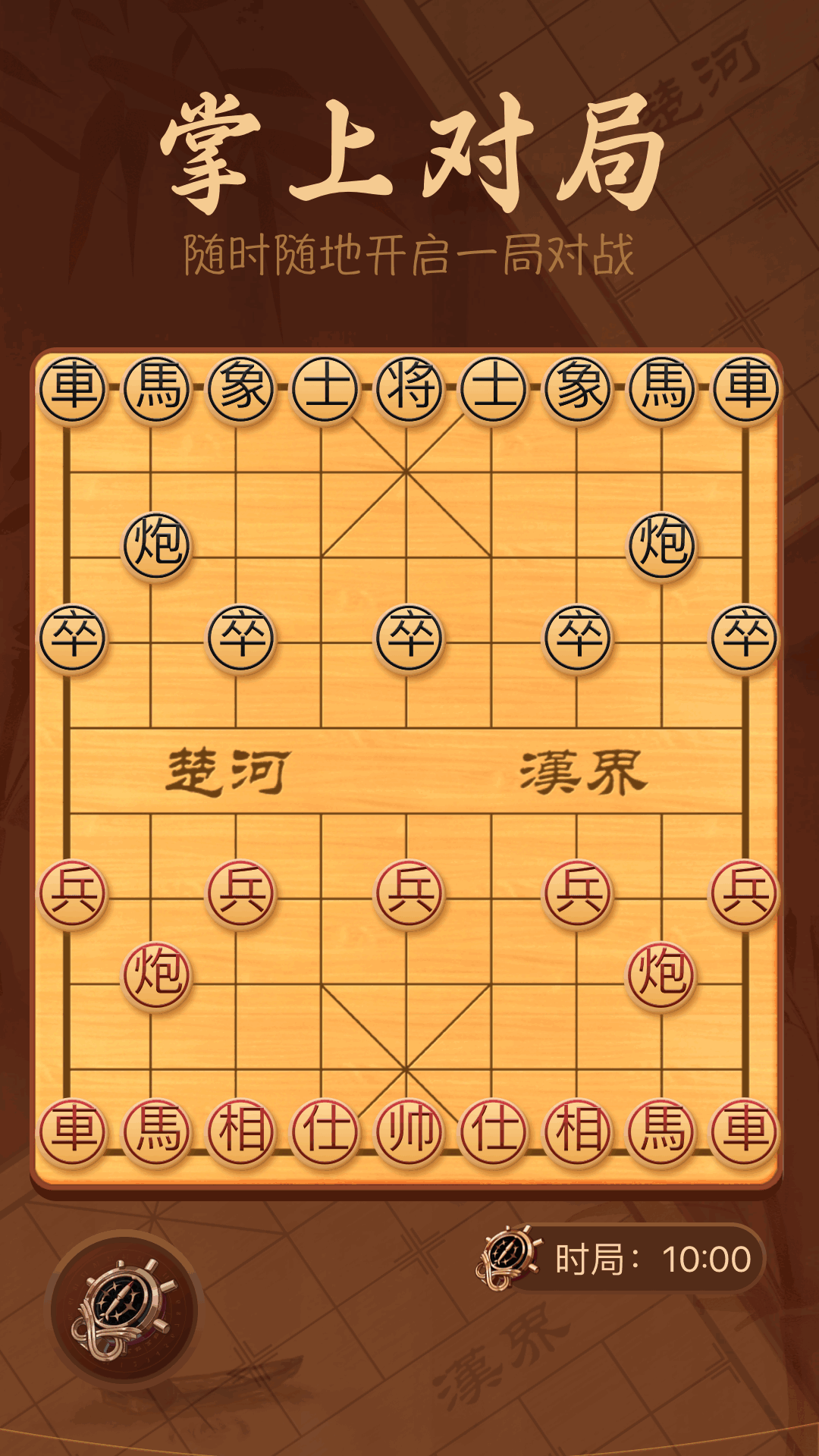 手机象棋大师截图
