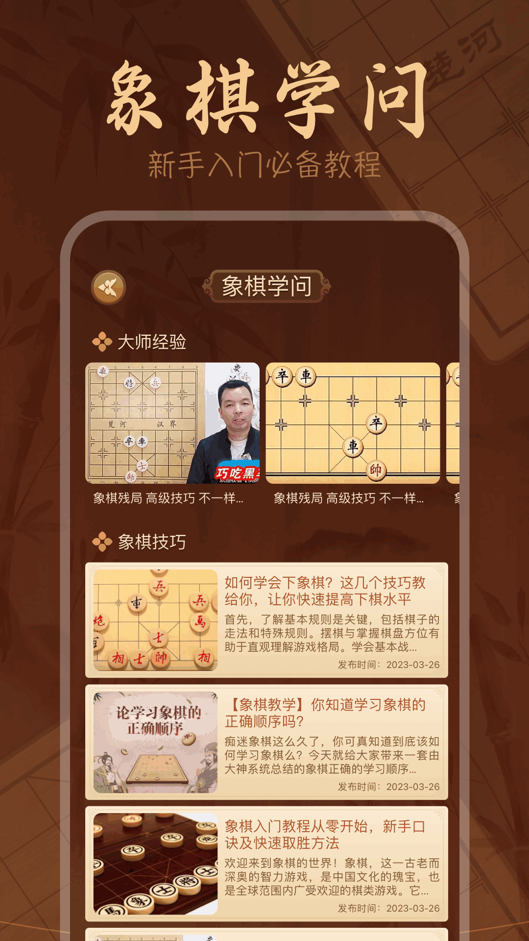 手机象棋大师截图