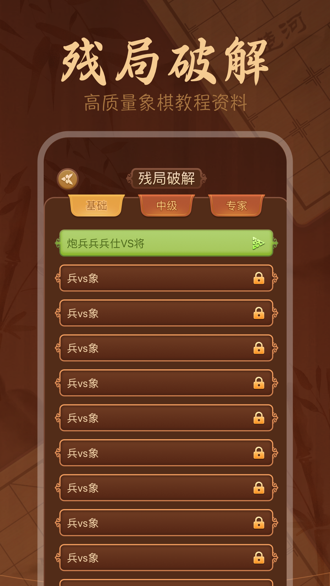 手机象棋大师截图