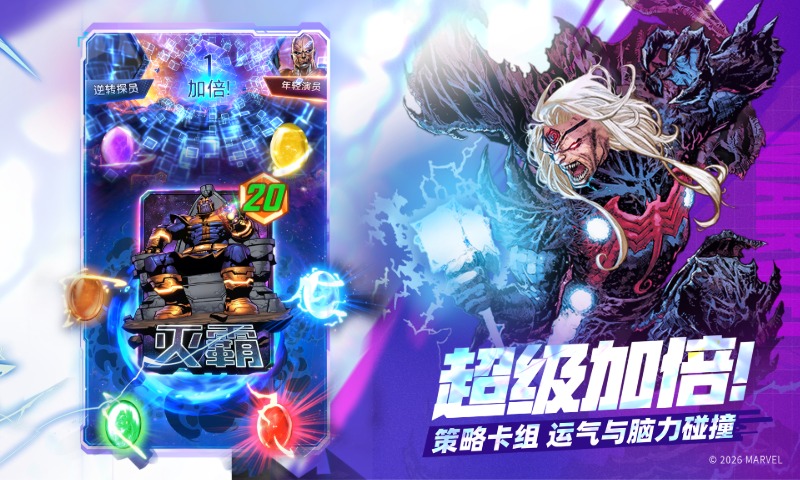 漫威终极逆转截图