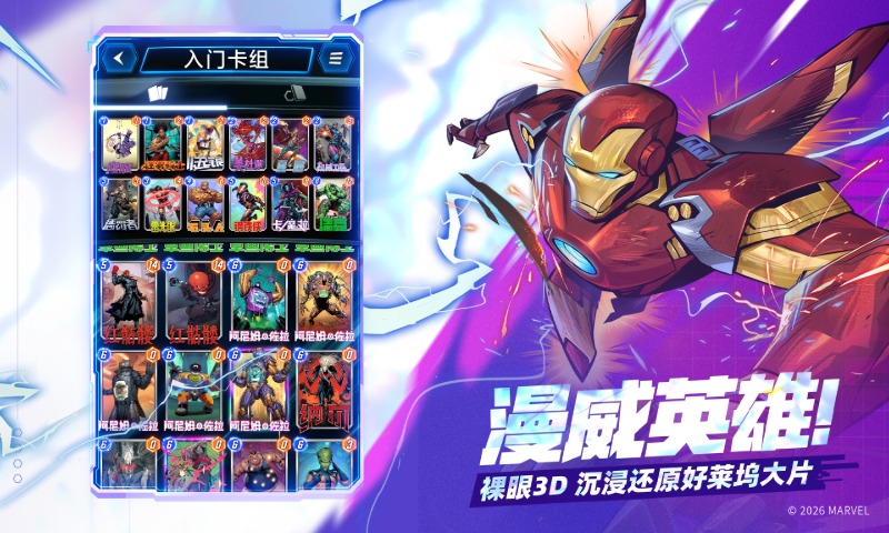 漫威终极逆转截图