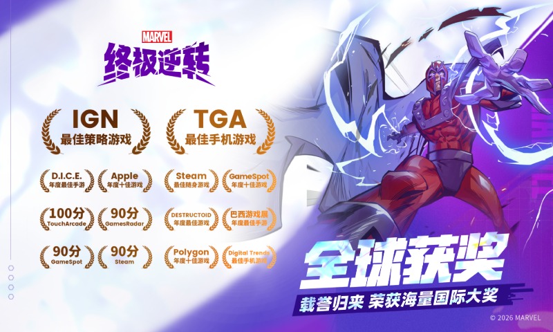 漫威终极逆转截图