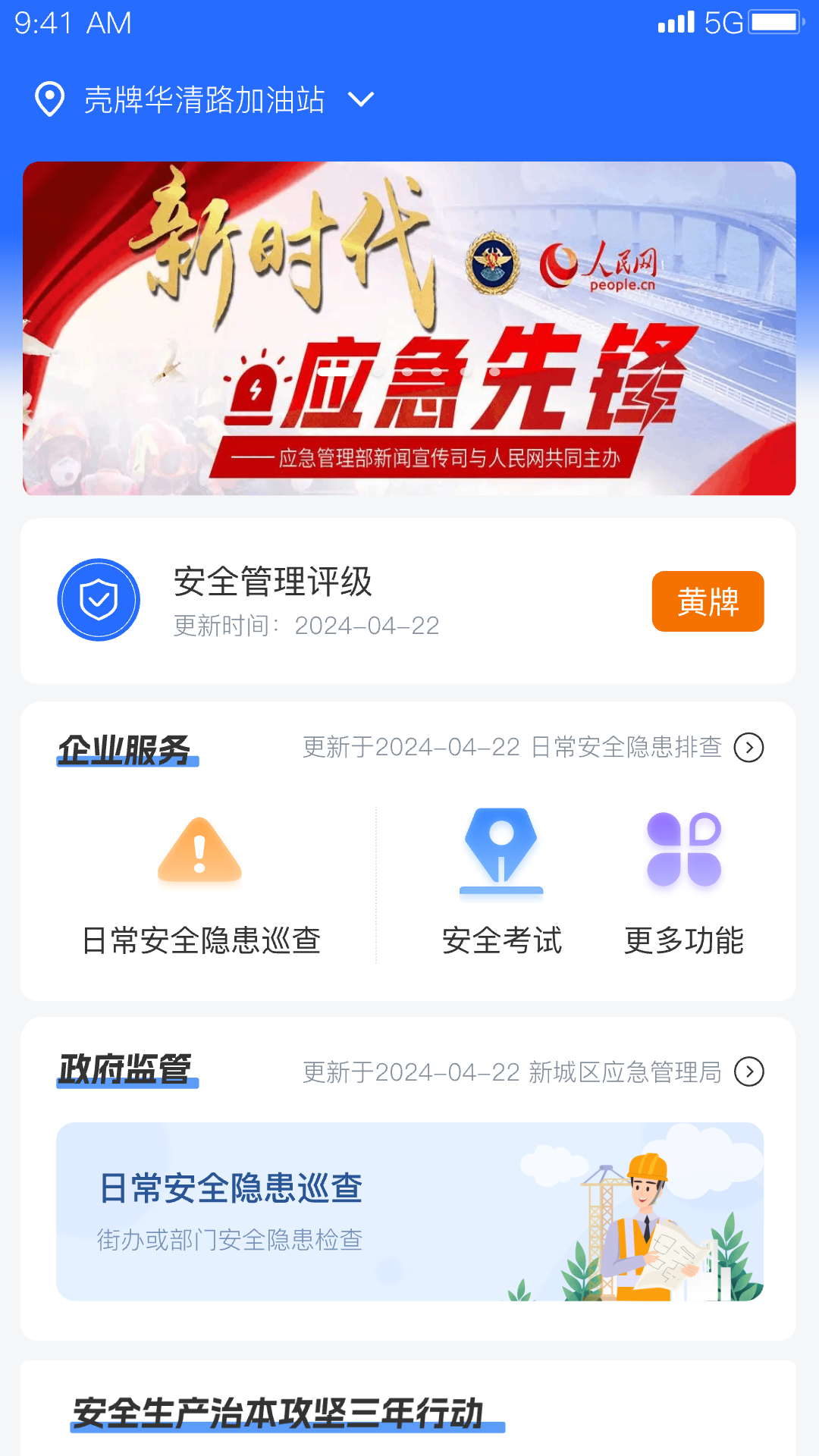 智慧防汛护安云系统截图