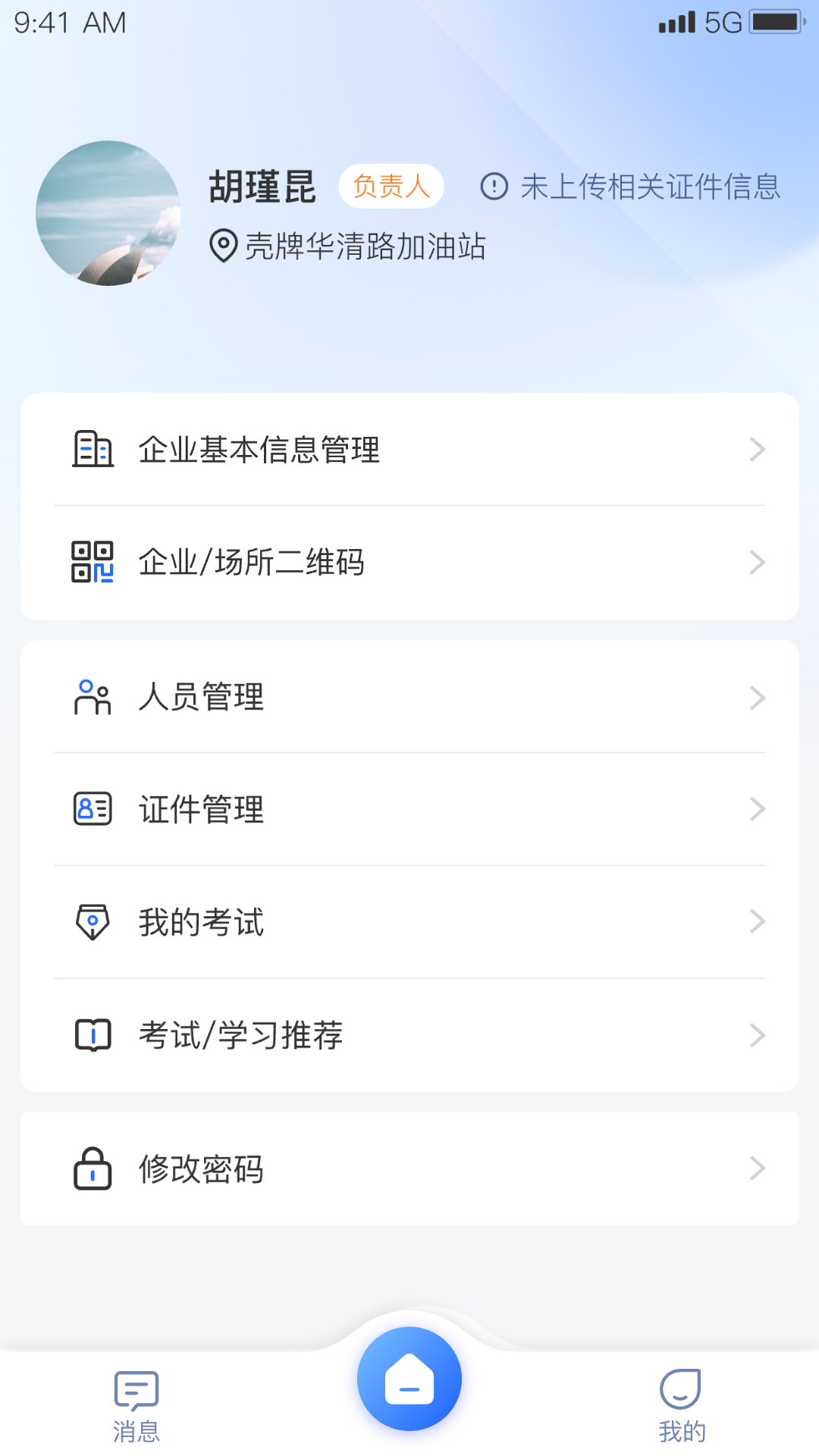 智慧防汛护安云系统截图