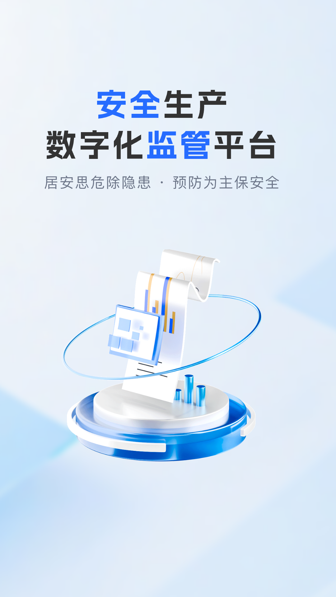 智慧防汛护安云系统截图