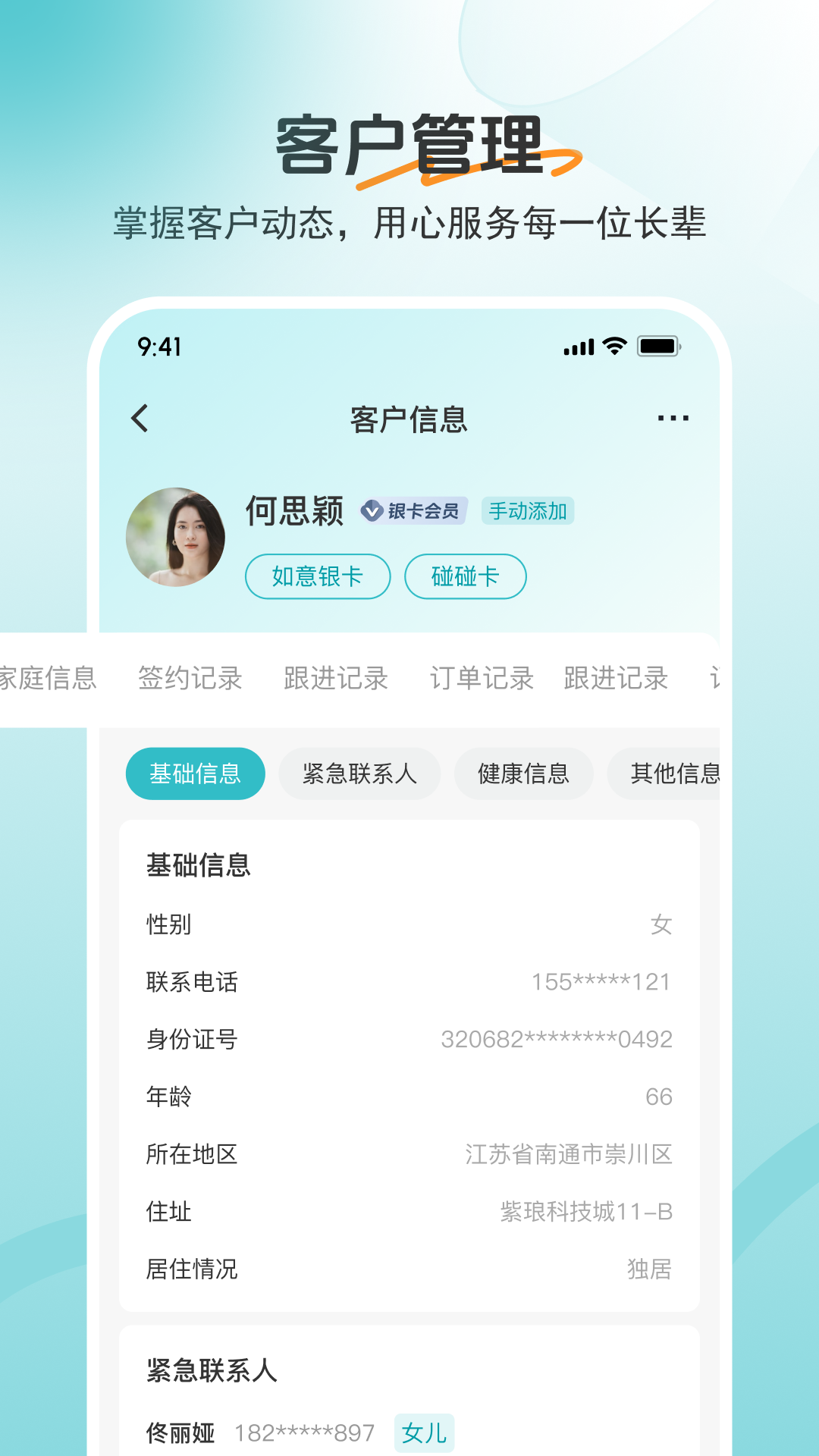 如意顾问截图