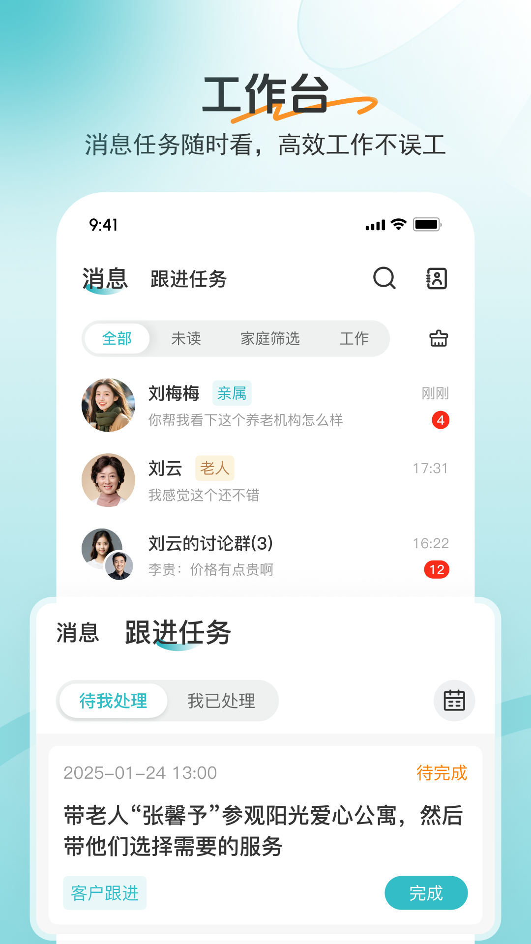 如意顾问截图