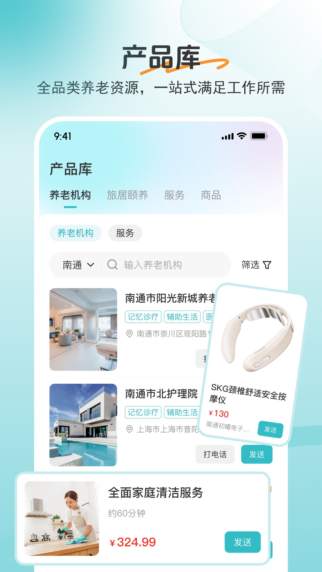 如意顾问截图