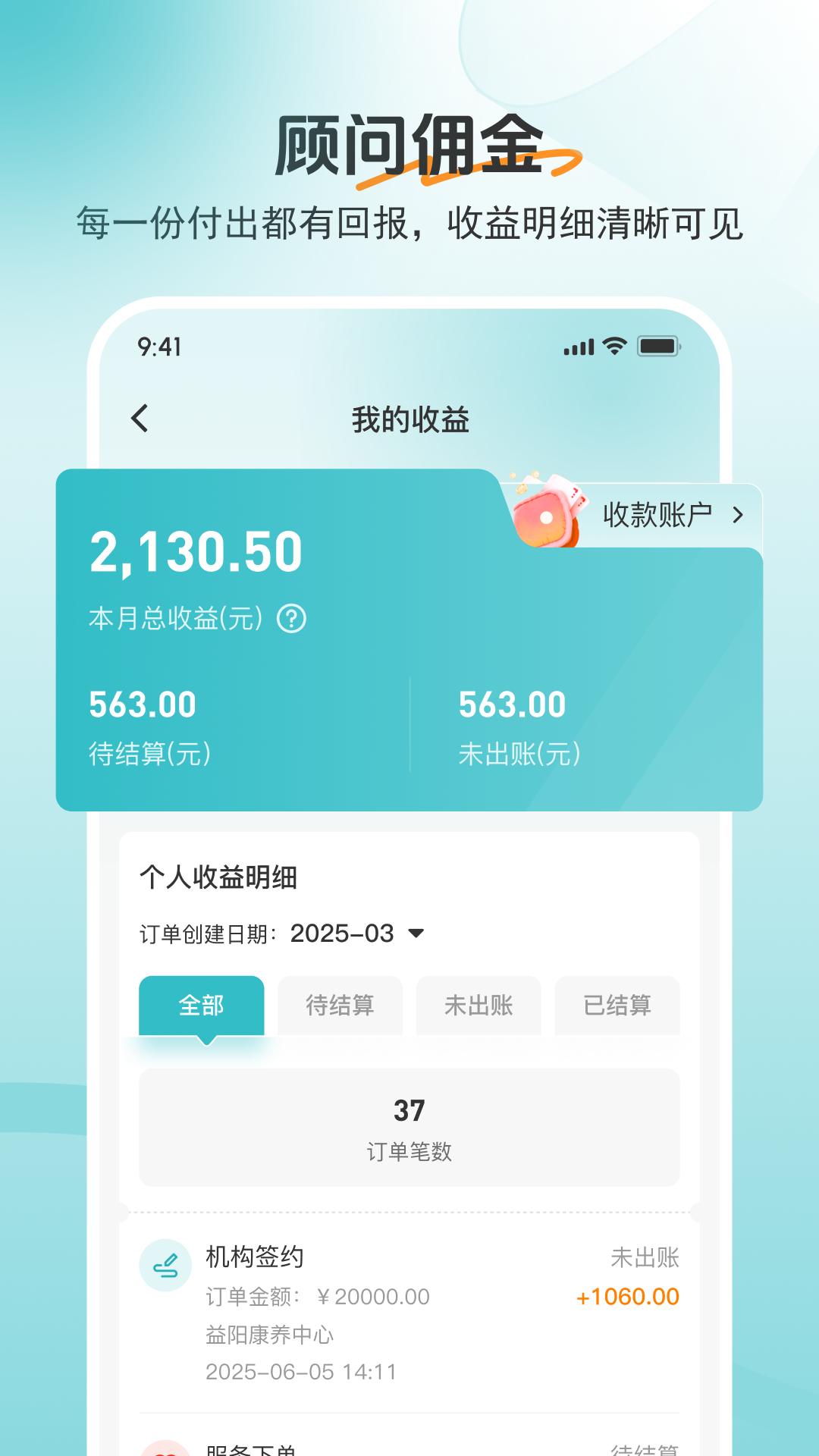 如意顾问截图