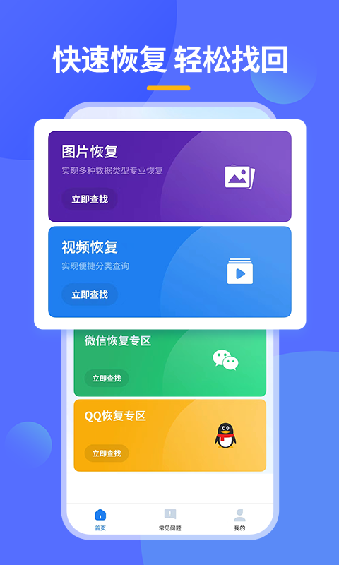 手机相册恢复助手截图