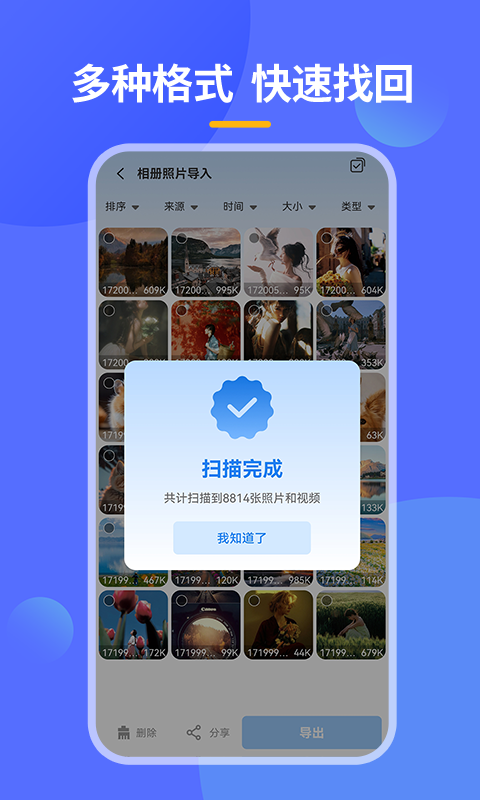 手机相册恢复助手截图