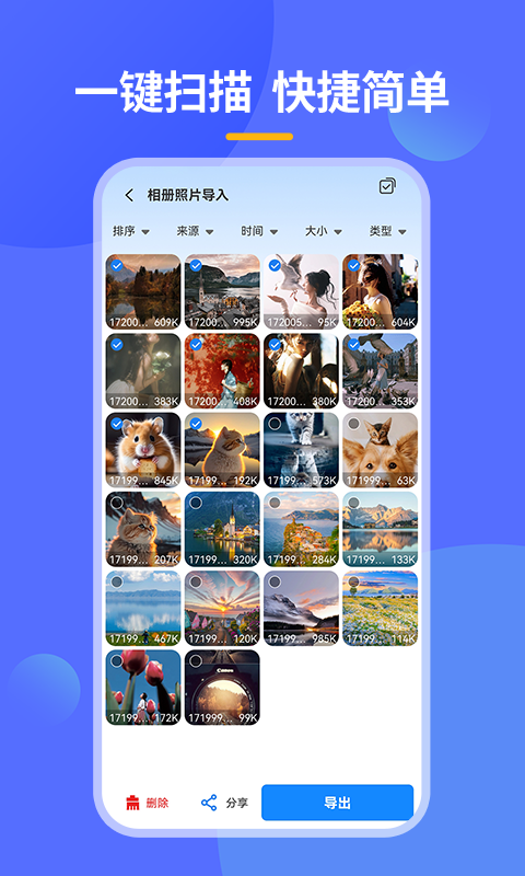 手机相册恢复助手截图