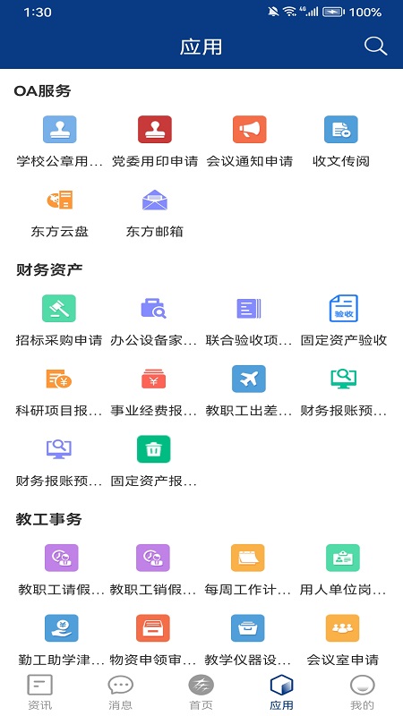 智慧东方截图