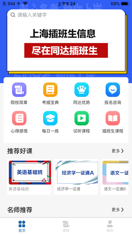 同达插班生截图