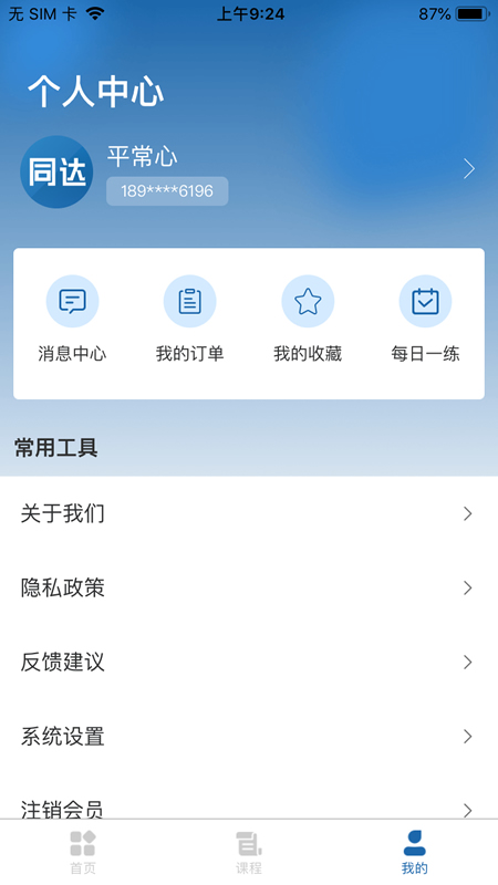 同达插班生截图