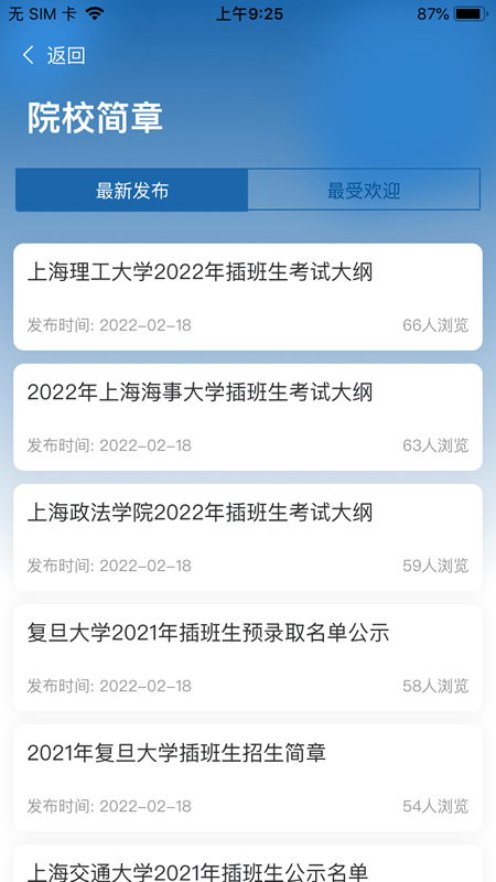 同达插班生截图